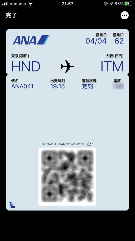 Walletアプリには、過去と未来の搭乗券を残すことができるので便利（もちろん用が済んだものは削除できます）
