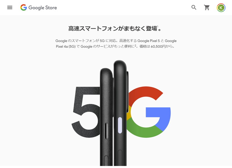 Pixel 4aが発表された時点で、5G対応Pixelのリリースは明かされている