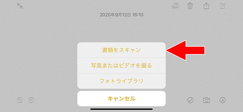 続いて[書類をスキャン]をタップ。