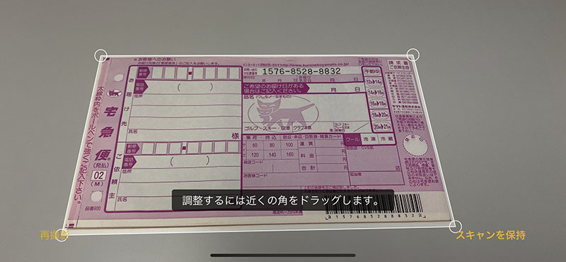 [手動]で撮影すると、撮影直後に書類エリアの補正を行える。背景と書類が混ざって認識されるような場合は[手動]で撮影し、撮影直後に書類のみを範囲選択する。