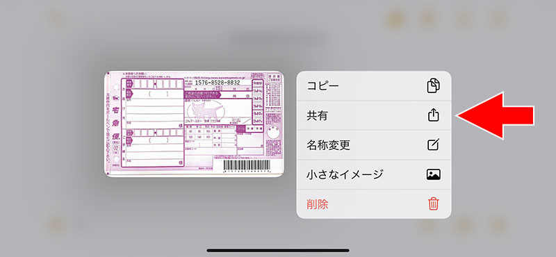 するとコピーや共有のためのメニューが表示される。例えば[共有]をタップすれば、メールアプリに書類PDFを添付したり、各種クラウドにアップロードできる。ので、用途に合わせてご自由に♪　と、以上がメモアプリで紙書類をスキャン＆PDF化して利用する基本的な手順だ。