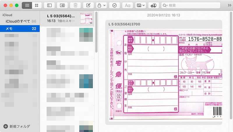 iPhoneのメモアプリで作ったメモは、Mac上のメモアプリ上にも自動的に現れる。同期の設定がなされていれば、同じApple IDでログオンしているiOS/iPadOS/macOS上のメモの内容が同じになるわけですな。iPhone/iPad/iPod touch/Macでメモを共有する方法はコチラ（<a href="https://support.apple.com/ja-jp/HT206987" class="strong bn" target="_blank">https://support.apple.com/ja-jp/HT206987</a>）。