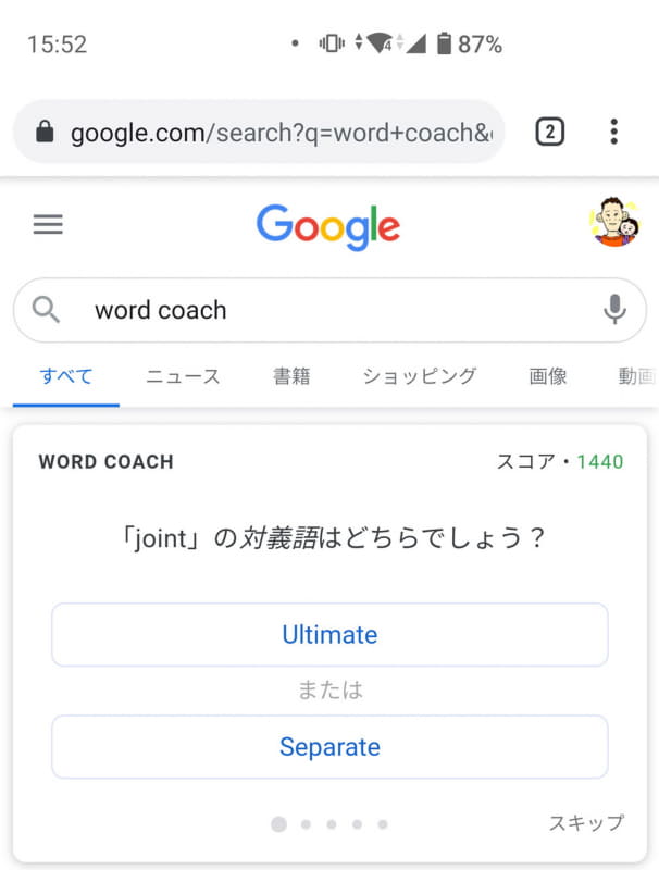 Google検索で「Word Coach」などの英語学習ツールが利用可能