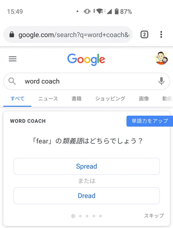 類義語や対義語を答える問題が出題される