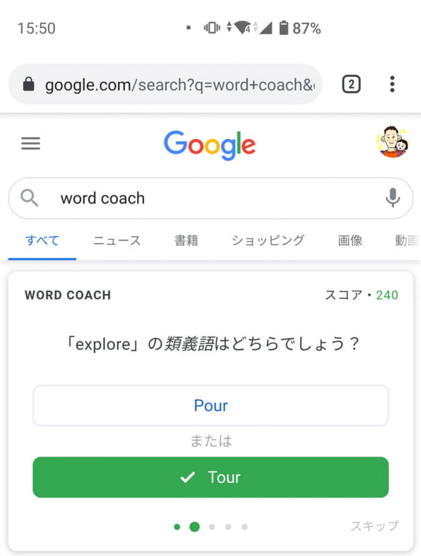 回答するとその場で正解と誤りがわかる。緑色になれば正解、赤は不正解だ
