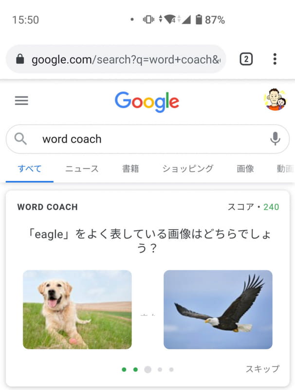 時には写真の内容を意味する単語を選ぶ問題もある