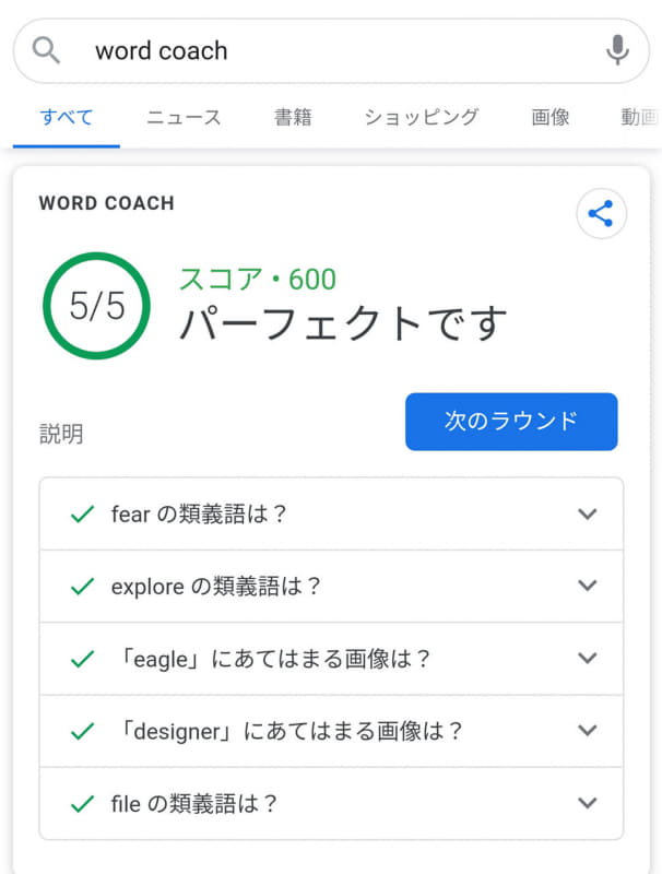 5問終了で一区切り。「次のラウンド」で続けて問題にチャレンジできる
