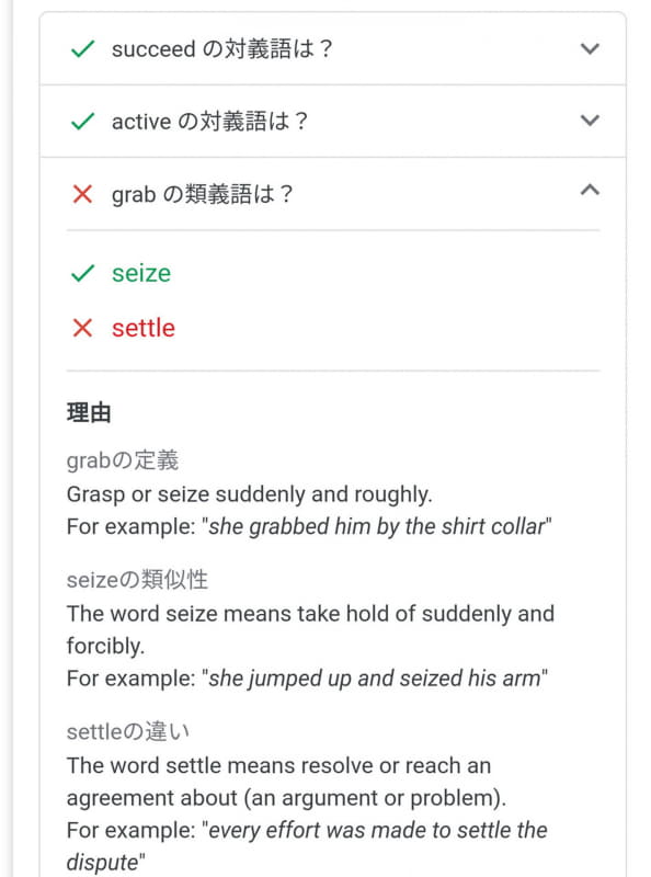 最後に出題された単語の意味が表示されるので、誤った単語はしっかり復習しておく