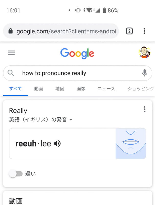 「how to pronounce really」を検索。難しい言葉であっても、実際の発音を聞きながら学べる