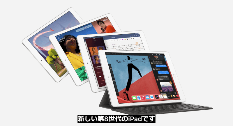 第8世代iPad