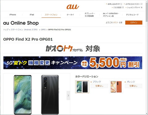 au Online Shopでは7月22日発売の「OPPO Find X2 Pro OPG01」が2色とも「在庫なし」のまま。せめて「お取り寄せ」みたいな対応はできないんでしょうか？