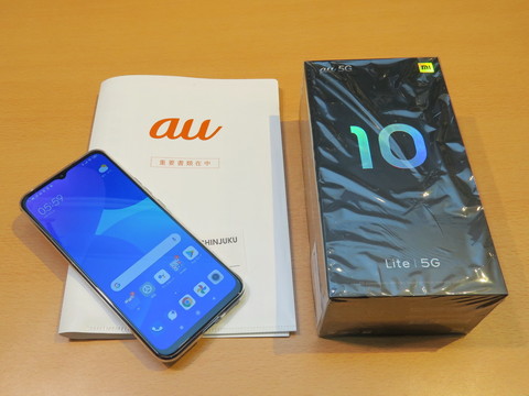 9月4日発売の「Mi 10 Lite 5G XIG01」も同じ状況だったので、結局、au SHINJUKUに出向いて、機種変更をした。平日だったので、すぐに手続きはできたけど……
