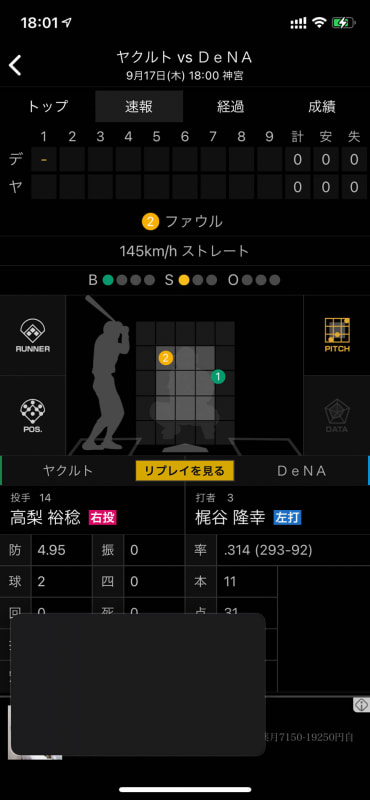 左下にピクチャインピクチャで動画を再生している、のだが、DAZNはスクショを撮るとグレイに塗りつぶされてしまうのである
