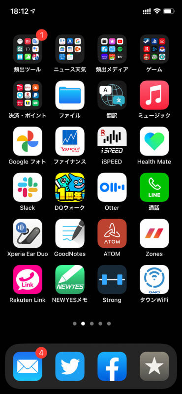 iOS 14のホーム画面。このあたりはiOS 13以前と大差がないが、実はよーく見るとアイコンの上下の間隔がやや開き、下部のスペースが減っている。どうでも良い違いである