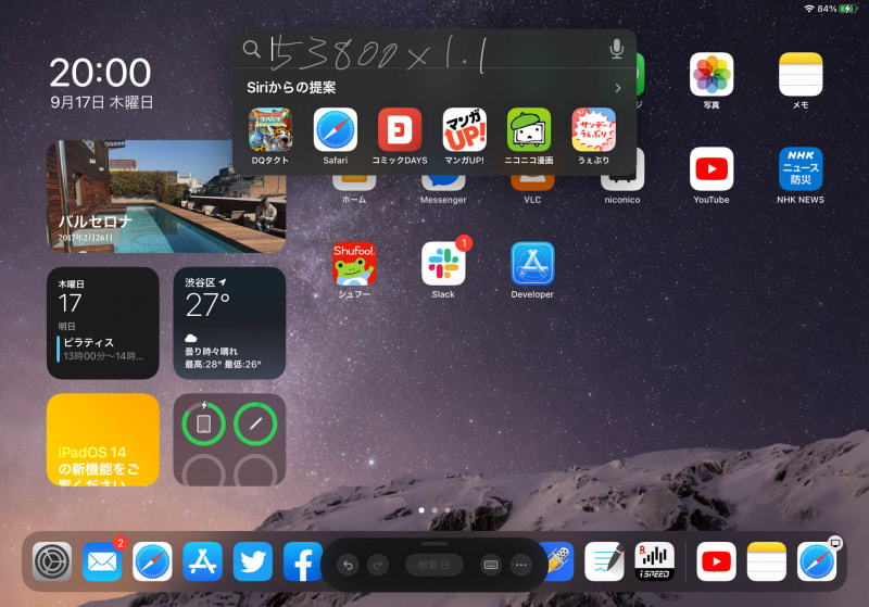 こんな感じで文字入力部に手書きで書き込める。そのまま計算したりできる