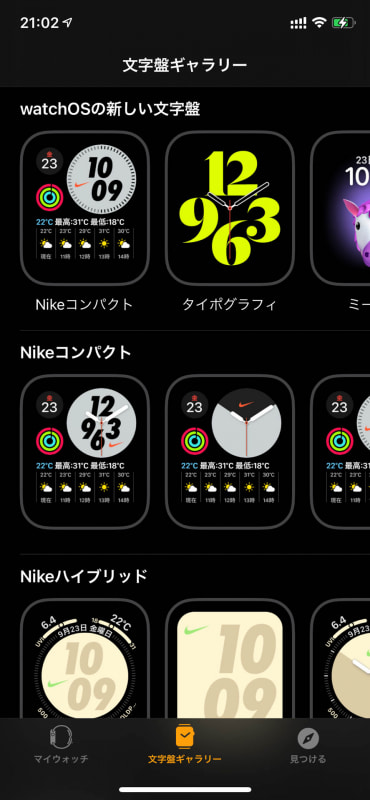 文字盤ギャラリー。ここで基本デザインを選べるのだが、かなりの種類がある