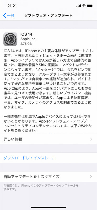 iPhone 11の場合、アップデートは2.75GBだった。いつも通り、設定アプリの「一般」-「ソフトウェア・アップデート」から
