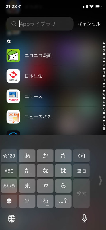 検索画面。横のインデックスをタップかドラッグするのは、連絡先と似た操作感