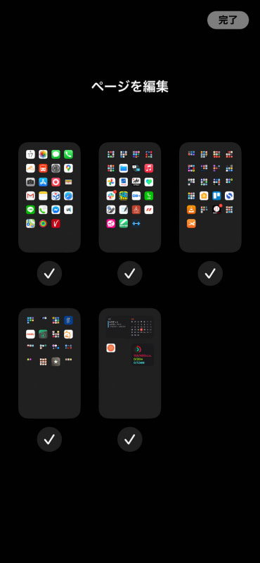 ホーム画面のページ編集。ページの移動はできそうだが、やり方がわからなかった