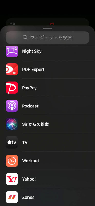 ウィジェットの追加画面。サードパーティ製アプリのウィジェットもかなりたくさんある