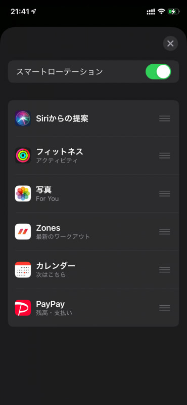 スマートスタックウィジェットの設定画面。順番を変えたり削除したりできる
