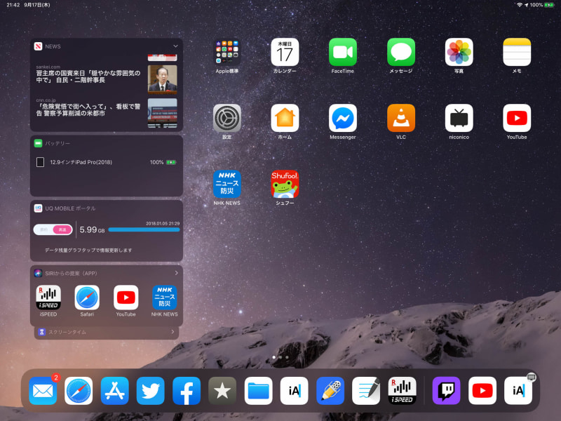 iPadOS 13のホーム画面。去年からウィジェットはこんな感じで使えていたが、iPadOS 14でも変わらない