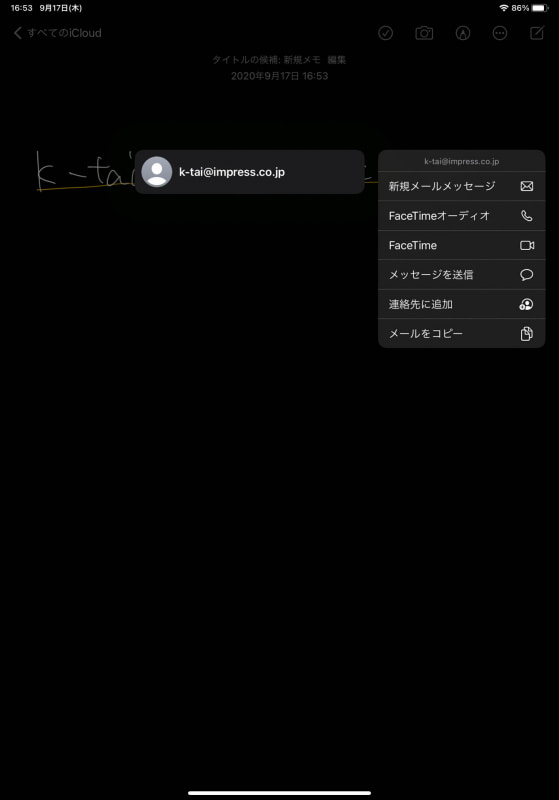 かなり荒っぽく書いたメールアドレスも認識してくれる
