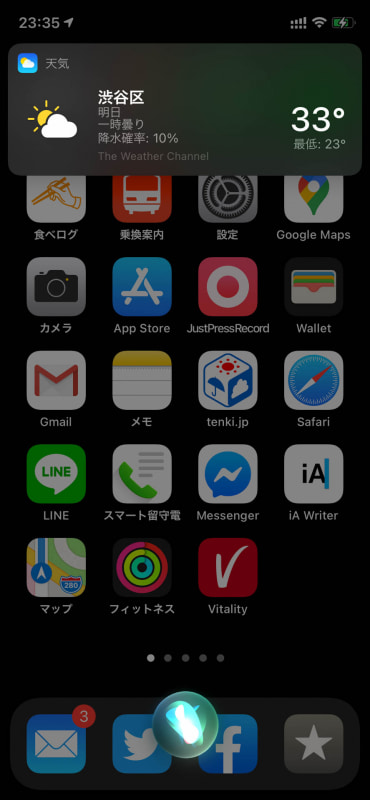 Siriの画面。ほかのアプリやホーム画面の上に結果なども表示される