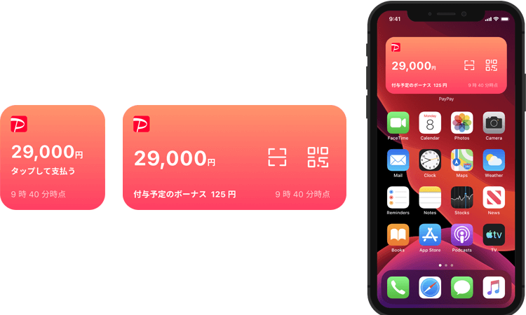 「PayPay」がiOS 14に対応