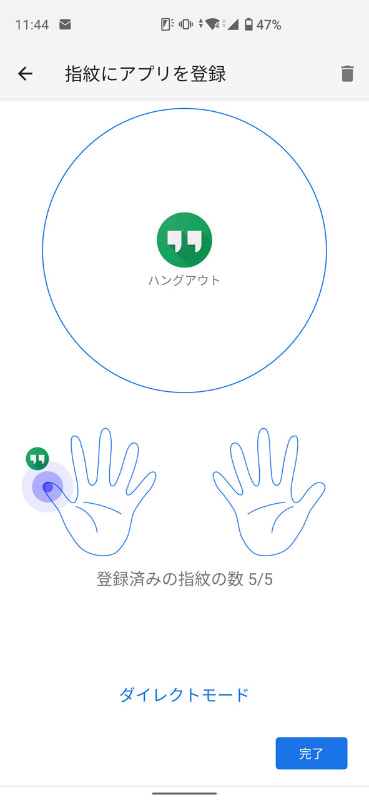 指紋ごとに異なるアプリを割り当てられる「ダイレクトモード」