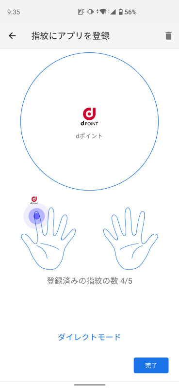 頻繁に使わないけれど、いざというときにすぐに起動したいポイントカードアプリを登録しておく