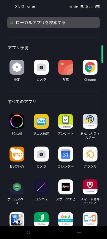 ホーム画面で上方向にスワイプすると、アプリ一覧が表示される。最上段にはユーザーが利用することを予測したアプリが並ぶ