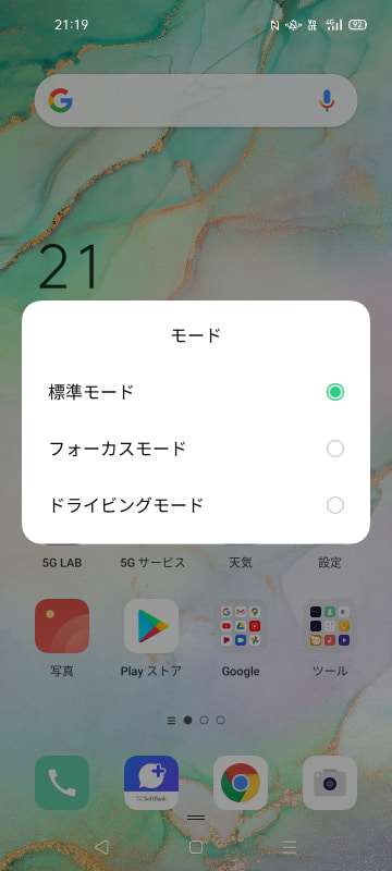 通知パネル内の「モード」を選ぶと、3つのモードが選べる