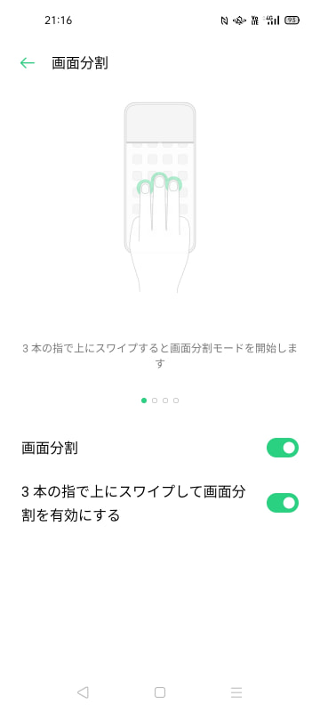 スマートサイドバーのドラッグ＆ドロップだけでなく、3本の指で上方向にスワイプして、画面分割ができる