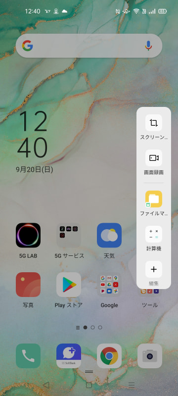 スマートサイドバーの［＋］をタップすれば、表示するアプリを自由に変更できる