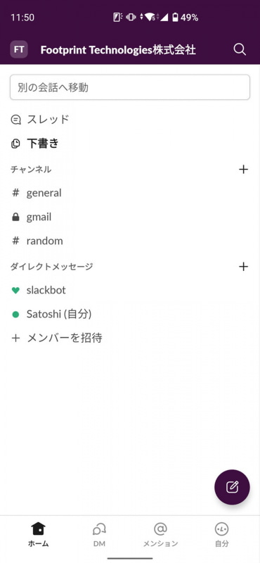 人気のビジネスコミュニケーションツール「Slack」