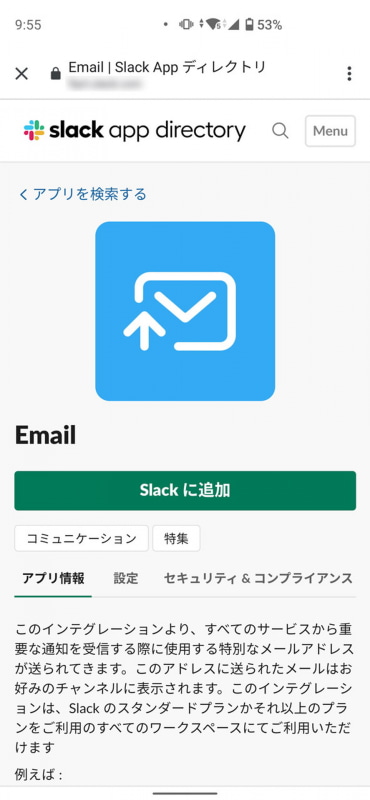 アドインの「Email」をSlackに追加することでメール転送できる。ただし有料プランの場合のみ
