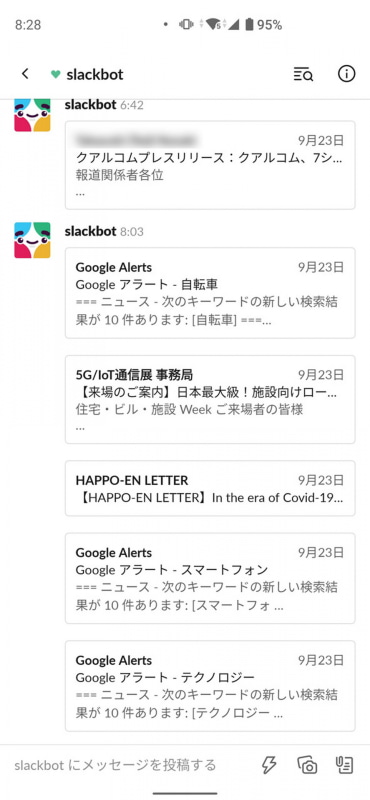 メールがSlackに転送された
