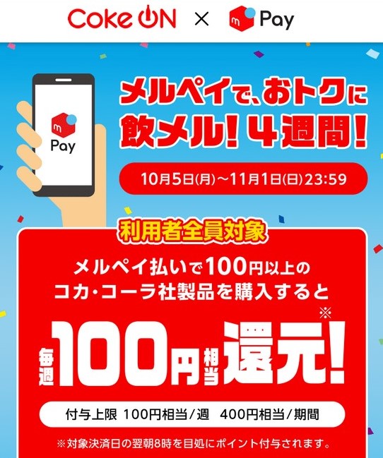 キャンペーンサイトより