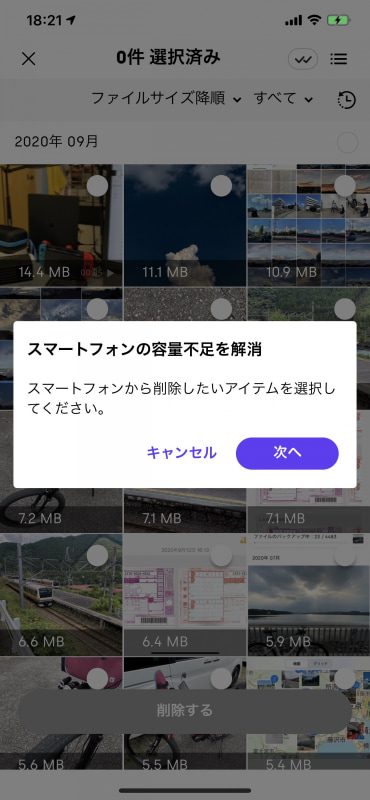 iPhone内の写真や動画などが削除されることが示される。[次へ]をタップ。