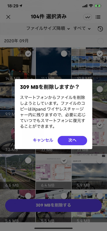 104件の要らない（iPhone上ではすぐには見ない）写真を選んでみたところ、309MBも空き容量が増えることに!!!