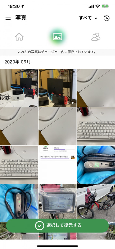 こちらは「iXpand Charger」アプリ上で、「iXpand ワイヤレス チャージャー」にバックアップされたファイルを表示した様子。下の[選択して復元する]ボタンから、iPhone上から消し去ってしまった写真類などを、再度iPhone上にコピーして復活させることができる。