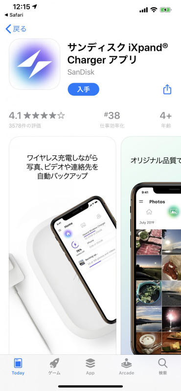 すると専用アプリ「iXpand Charger」のダウンロードができる。