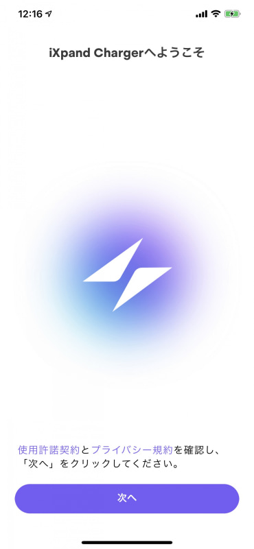 いくつかの許諾などにOKした後、セットアップが始まる。