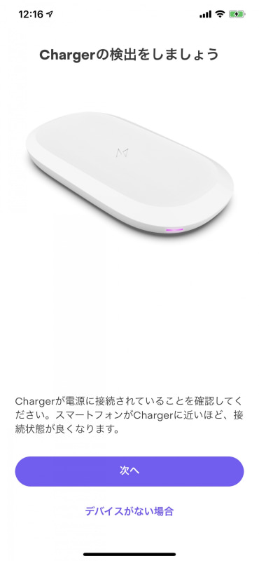 まずは「iXpand ワイヤレス チャージャー」とのBluetooth接続から。