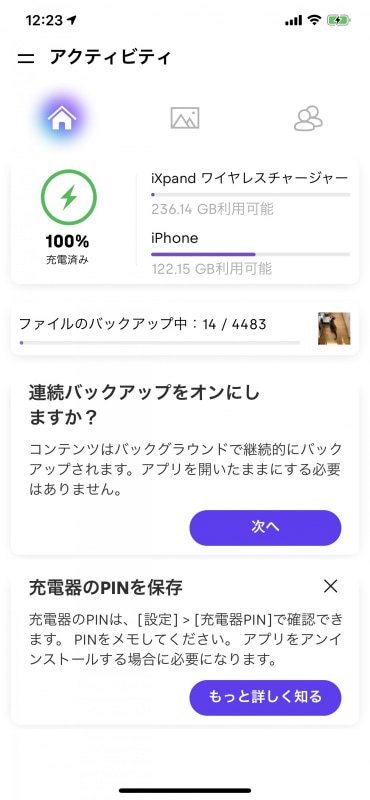 そして初回バックアップ開始！　バックアップはバックグラウンドで行われるので、ユーザーはiPhoneで他のことをしていてもOK。