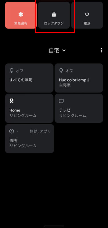 「ロックダウン」アイコンをタップで、デバイスが「ロックダウンモード」でロックされる