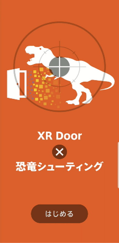 「XR Door × 恐竜シューティング」体験イメージ