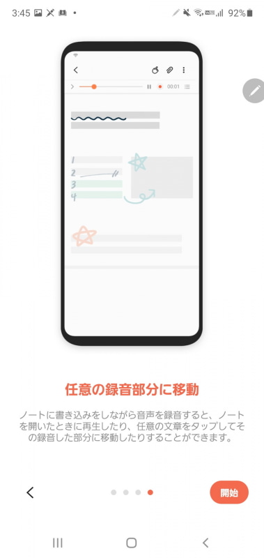 ある日突然「Galaxy Notes」がバージョンアップしていた！