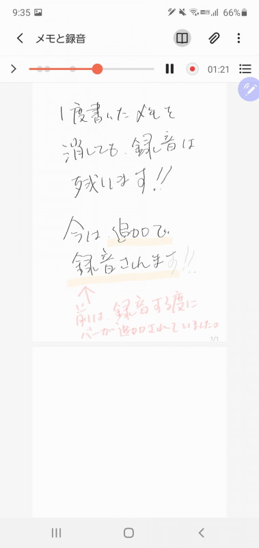 再生と同時にメモもアニメーション。文字をタップするとそこから再生できます